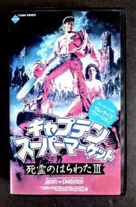  rare VHS[ Captain * super market /... is . cotton plant Ⅲ] horror movie ( title.95 minute ). direction : Sam *laimi...: blues * can bell.1992 year 