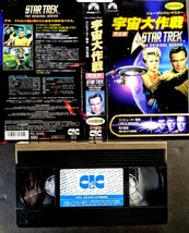 美品VHS「宇宙大作戦/コンピューター戦争・死の楽園」ニューデジタルマスター(101分).主演.ウィリアム・シャトナー.1969年放映(日本語吹替)_画像6