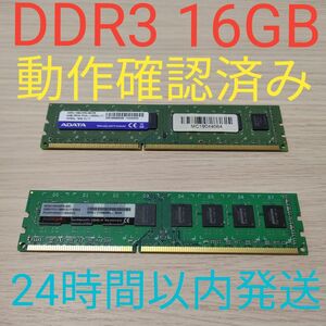 DDR3 1600Mhz　8GB×2 16GB 動作確認済み　24時間以内発送　 デスクトップPC用メモリ