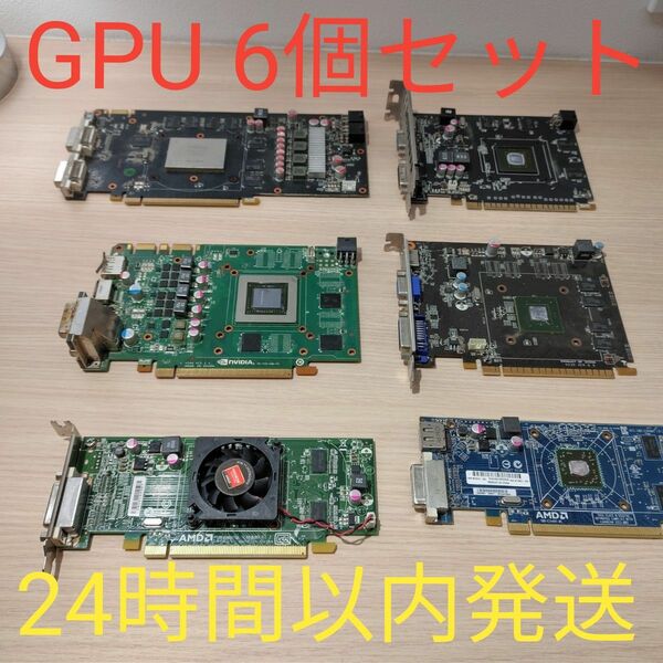 GPU 6個セット　ジャンク　GTX660 GTX650 GTX560Ti Radeon 等 24時間以内発送 グラフィックボード