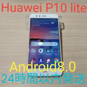 Huawei P10 Lite simフリー　動作確認済み Android8.0　24時間以内発送 スマホ　
