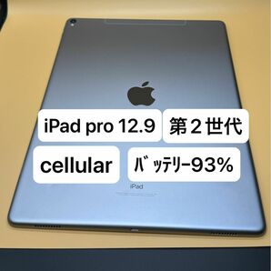 ﾊﾞｯﾃﾘｰ93% iPad Pro 12.9 第2世代 64GB cellularﾓﾃﾞﾙ 割れ無し　残債なし　訳あり