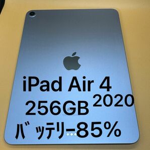 iPad Air 第４世代 256GB Wi-Fi 2020年モデル ﾊﾞｯﾃﾘｰ85%