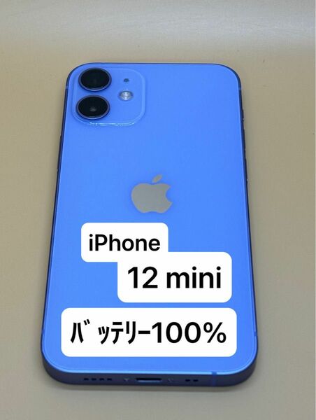 ﾊﾞｯﾃﾘｰ100% iPhone 12 mini 64GB パープル SIMフリー　残債なし　割れ無し　不具合なし