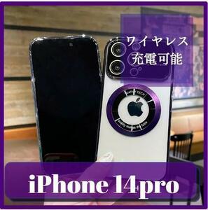 新品 磁気リング iPhone14pro ケース パープル ワイヤレス充電