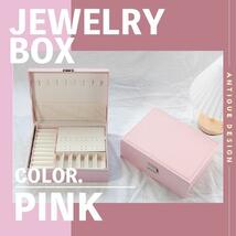 アクセサリーボックス ジュエリーボックス ピアス指輪ネックレス　ピンク 持ち運び　おしゃれ 韓国 かわいい アンティーク 大容量_画像1