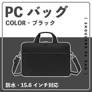  waterproof laptop case shoulder PC bag 15.6 -inch correspondence black personal computer back personal computer case man and woman use high capacity 2WAY