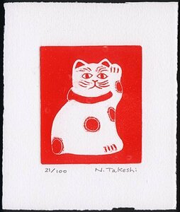 招き猫・2017C/銅版画・エッチング/新品、作品のみ