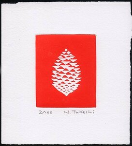  pine ..../. color :. color / copperplate engraving * deep etching / new goods, work only 