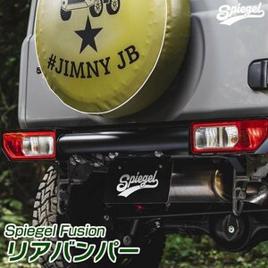 Jimny リアBumper JB64W シュピーゲル Fusionシリーズ customParts Exterior Bumper Suzuki Spiegel □