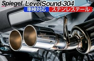 マフラー タフト LA900S 2WD ターボ車専用 ステンレステール 車検対応 レベルサウンド304 Spiegel 送料無料 沖縄不可