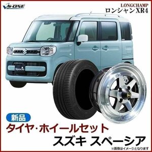 スペーシア タイヤ アルミ ホイール 4本セット 軽自動車 ロンシャン XR4 シルバー 14インチ 6J 38 165/55r14 送料無料 沖縄発送不可