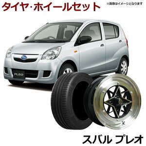 プレオ タイヤ アルミ ホイール 4本セット 軽自動車 スターシャーク ブラック 14インチ 6J 38 165/55r14 送料無料 沖縄発送不可