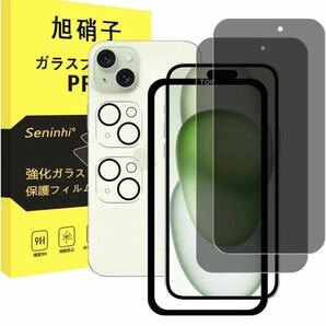 2枚覗き見防止+2枚レンズ保護+ガイド枠対応 iPhone 15 Plus ガラスフィルム 覗き見 iphone15 Plusフィルム のぞき見防止 レンズフィルム