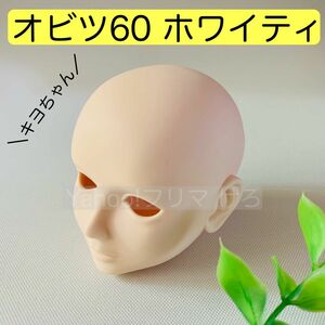 60HD-F02W-E 入れ目ヘッド　L ホワイティ ※後頭部へこみ有り