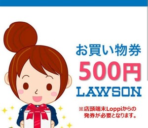  Lawson shopping ticket 1000 jpy minute (500x2 sheets ) have efficacy time limit : 2024 year 6 month 30 day 