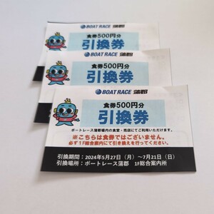  half-price ~# boat race . district meal ticket coupon #500 jpy minute ×3 sheets 1500 jpy minute #