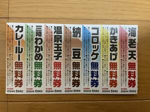 ☆　ゆで太郎クーポン　2024年05月末迄有効　☆