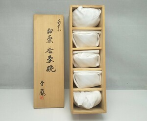 【未使用品】 茶碗　たち吉　「青嵐」　5客セット　共箱　/　たちきち