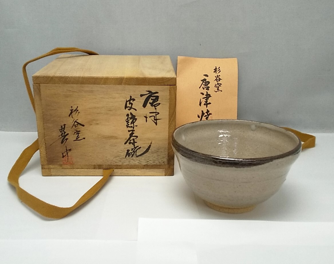 2025年最新】Yahoo!オークション -唐津焼 抹茶碗の中古品・新品 2025年最新】Yahoo!オークション -唐津焼 抹茶碗の中古品・新品
