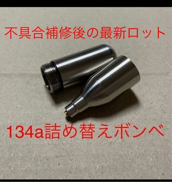 co2ボンベ　12g 詰め替え　ガスガン　エアガン　電動ガン　東京マルイ　カーボネイト　co2 ガスガン　バトン　m45 ナイトシフト　デジコン