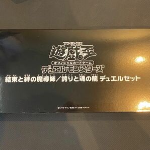 遊戯王　決闘者伝説　結束と絆の魔導師／誇りと魂の龍　デュエルセット