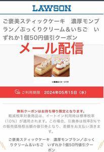 ローソン　50円値引券　メールで配信　【匿名配送】