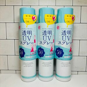 紫外線予報　透明UVスプレー　SPF50+ PA++++ 150g×3本