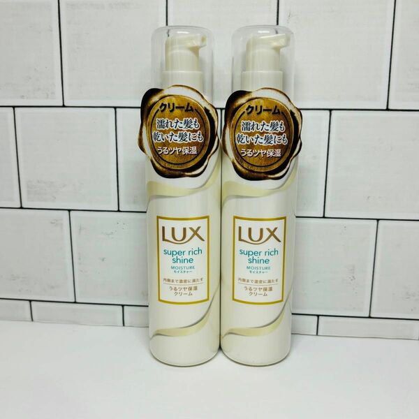 LUX ラックス　スーパーリッチシャイン　モイスチャー　リッチ保湿クリーム　100ml×2本