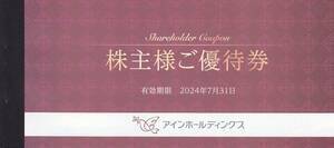 【複数有】アインホールディングス　株主優待　2000円分（500券×４枚）　★普通郵便orミニレター送料無料 有効期限2024年7月31日 