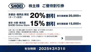 SHOEI 株主優待 ★普通郵便送料無料 クーポンコード通知も可能　ＳＨＯＥＩ 有効期限2025年3月31日