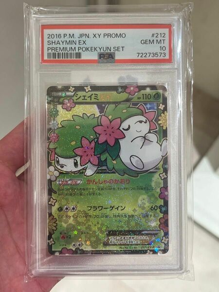 PSA10 シェイミex プレミアムポケキュンセット　プロモ