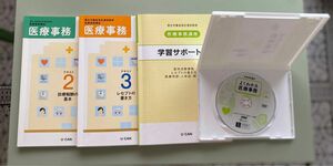 ユーキャン　医療事務 講座 テキストセット