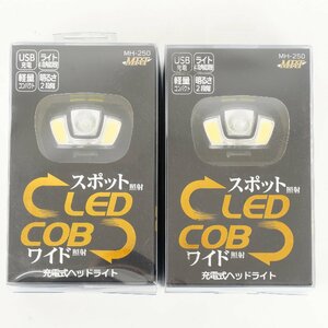 未使用品 マルトー 充電式ヘッドライト MH-250 2個セット LEDスポット照射&COBワイド照射 アウトドア キャンプ 釣り [Y2983]