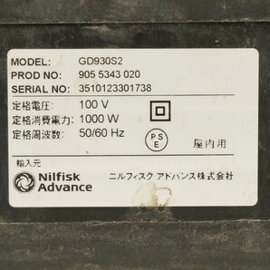 訳あり Nilfisk ニルフィスク GD930 S2 ドライバキュームクリーナー 100V◆業務用 アスベスト 石綿対応◆一部欠品あり [N7252]の画像3