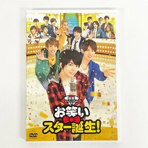 DVD 関西ジャニーズJr.のお笑いスター誕生! 西畑大吾 向井康二 ほか [F6591]