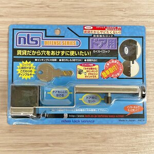 未開封品 日本ロックサービス らくらくロック DS-RA-1U 防犯強化ロック 賃貸物件可能 [F6249]