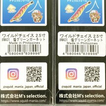 スクイッドマニア エギ ワイルドチェイス 2.5号×2 / 3.0号×1 / 3.5号×2 計5点セット◆煌グリーンガーネット/赤鬼/唐紅 [K5174]_画像4