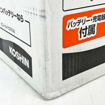 未開封 KOSHIN 工進 充電式噴霧器 SLS-7 7Lタンク 18V 充電器・バッテリー付き コードレス/園芸 除草 [F6629]_画像3