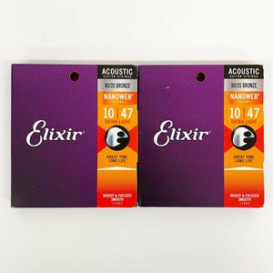 未使用 10-47 ELIXIR エリクサー NANOWEB 80/20 BRONZE Extra Light #11002 アコースティックギター弦◆2セット [N7300]