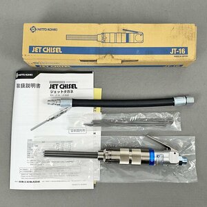 未使用品 NITTO 日東工器 ジェットタガネ JT-16 ジェットチゼル [R13433]