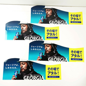 GEORGIA ジョージア 自動販売機用/自販機用 POP ポップ 山田孝之 ジョージアよ、しみわたれ。 4枚セット [C3896]