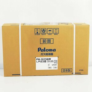 未使用品 Paloma パロマ ガス給湯器 PH-1615AW LPガス用 プロパンガス [W3231]