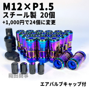 ホイールナット M12×P1.5 スチール製 3ピース構造 自動車 レーシングナット トヨタ 本田等対応 20個 虹色 NEO