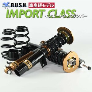 予約販売 RUSH フルタップ 車高調 VW ワーゲン ゴルフ7 TSIハイライン AUCPT [車高短] 全長調整式 ピロ調整式 ラッシュ ダンパー 車高調整