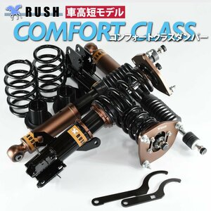 RUSH フルタップ 車高調 キューブ Z12 【車高短】 全長調整式 ピロアッパー調整式 ラッシュ ダンパー 車高調整 1年保証付 1台分