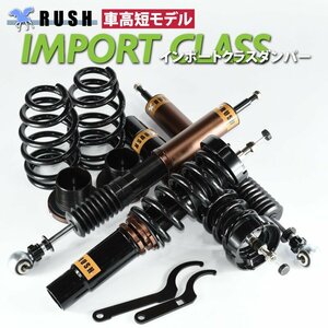 【車高短モデル】 アウディ A4 セダン 8K/B8 2WD RUSH 車高調 IMPORT CLASS フルタップ車高調 全長調整式車高調 減衰力調整付車高調