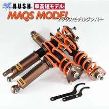 予約販売 【RUSH 車高調 最強モデル】 V36 PV36 KV36 スカイライン MAQSスプリング選べる 減衰力調整 フルタップ車高調 全長調整式車高調_画像1