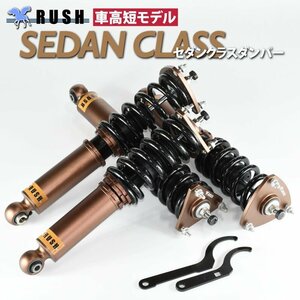 予約販売 RUSH 車高調 【車高短モデル】 マーク2 JZX90 GX90 前/後期 【セダンクラス】 フルタップ 全長調整式 車高調 新品 1台分