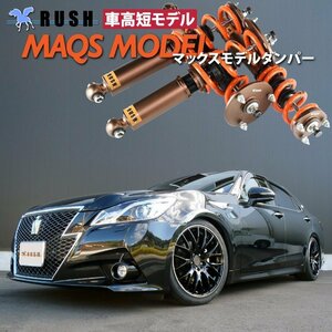 予約販売 【RUSH 車高調 最強モデル】 21 クラウン GRS210 214 MAQSスプリング選べるレート フルタップ車高調 全長調整式車高調